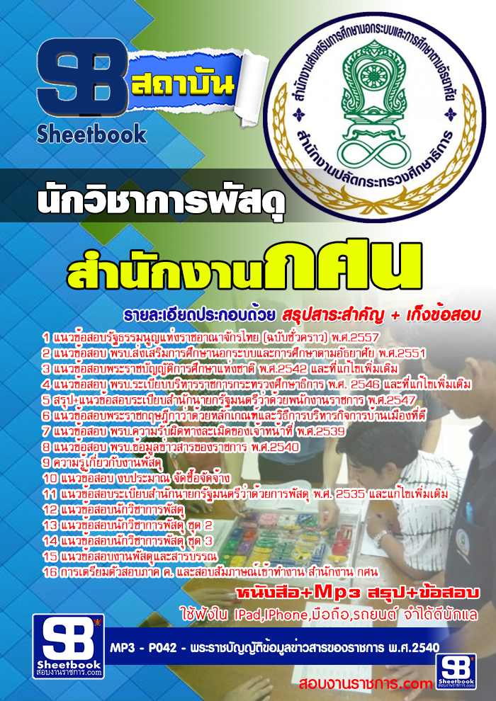 à¸£à¸§à¸¡à¹à¸à¸§à¸à¹à¸­à¸ªà¸­à¸à¸à¸±à¸à¸§à¸´à¸à¸²à¸à¸²à¸£à¸à¸±à¸ªà¸à¸¸ à¸ªà¸³à¸à¸±à¸à¸à¸²à¸ à¸à¸¨à¸. NEW