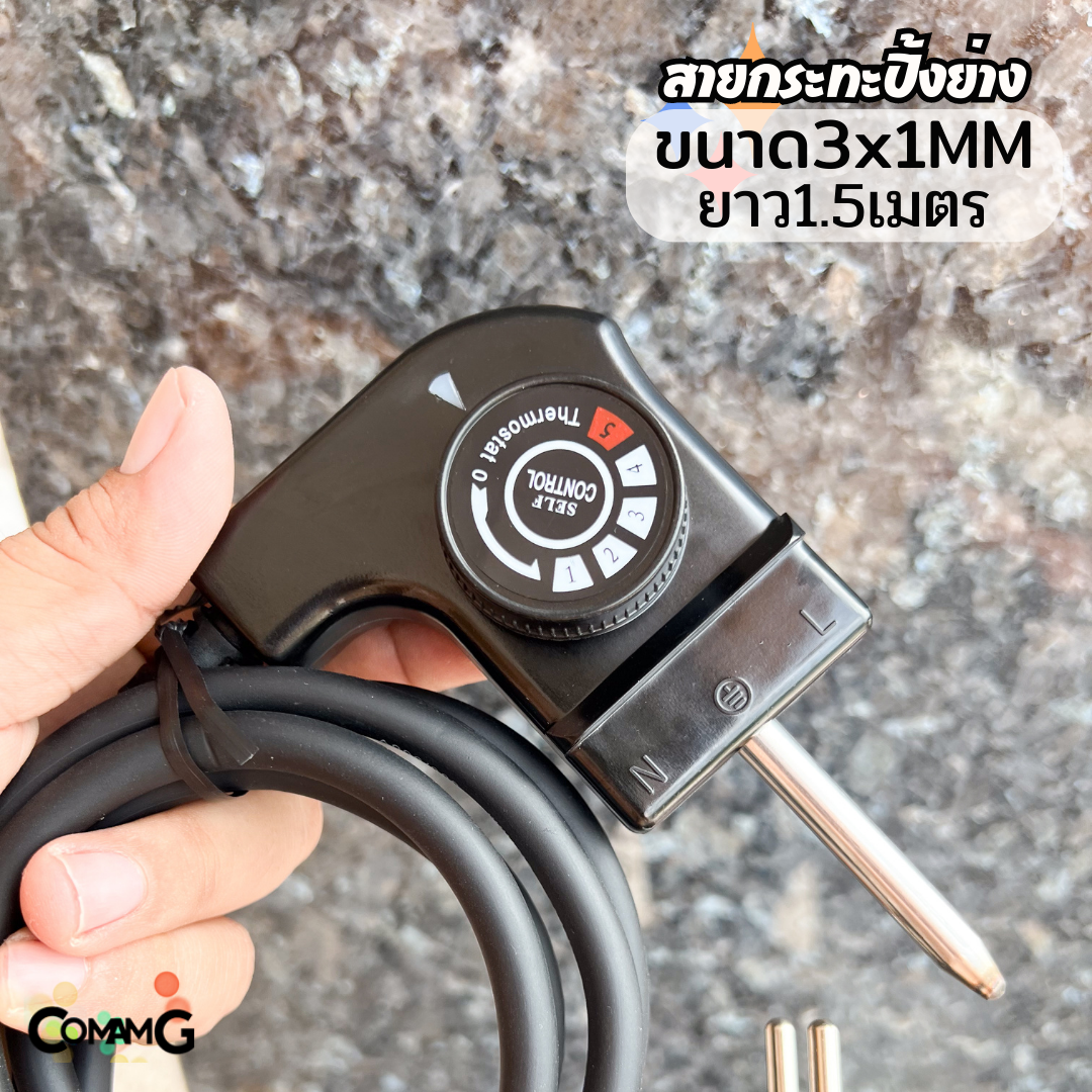 สายไฟกระทะปิ้งย่าง หม้อสุกี้ ชาบู กระทะไฟฟ้า ยาว 1.5 เมตร สายคุณภาพดี ใหญ่ 3x1mm มี2หัวให้เลือก ขากลม