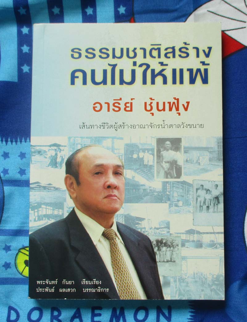 หนังสือ ธรรมชาติสร้างคนไม่ให้แพ้