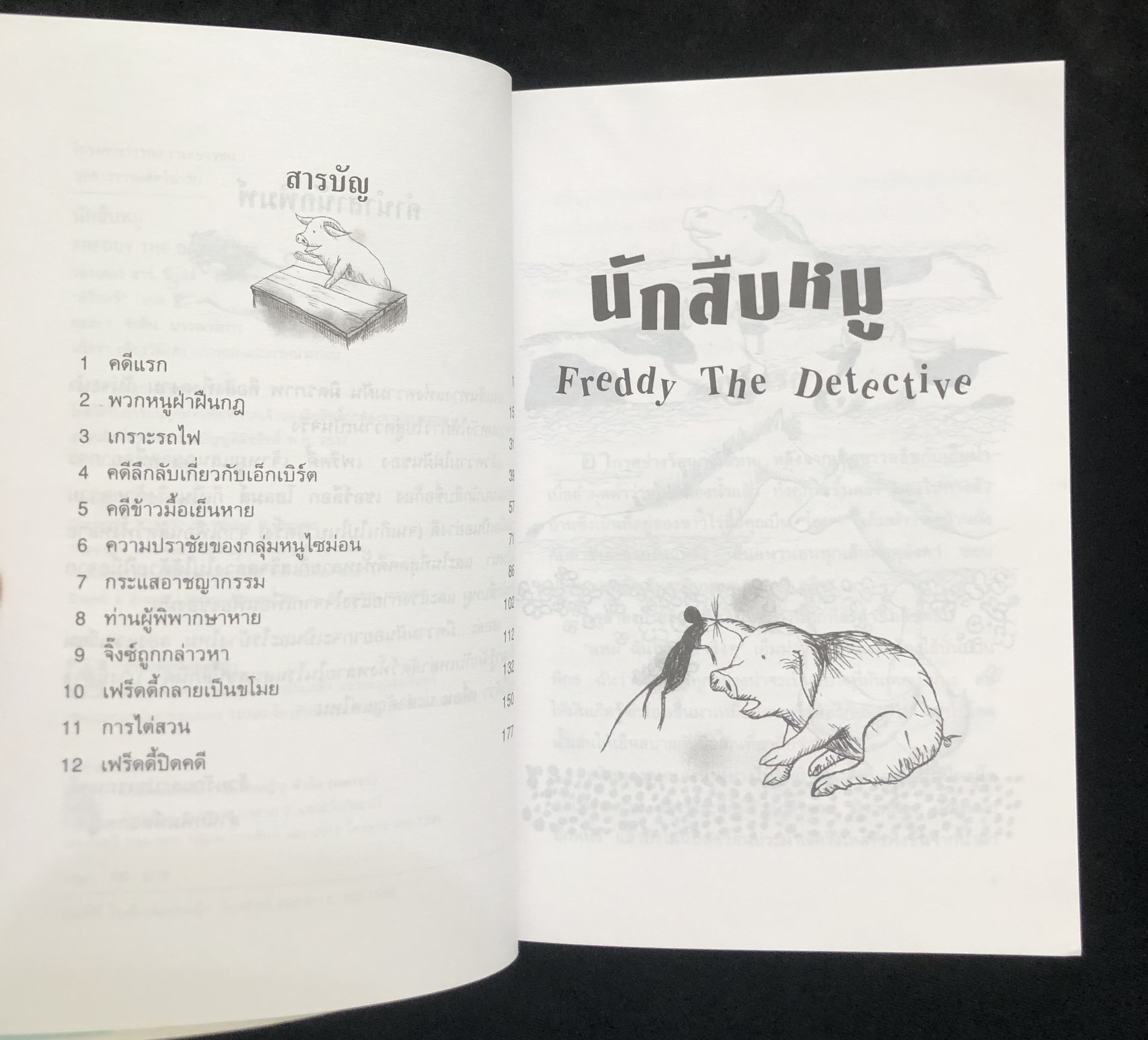 นักสืบหมู (Freddy The Detective)