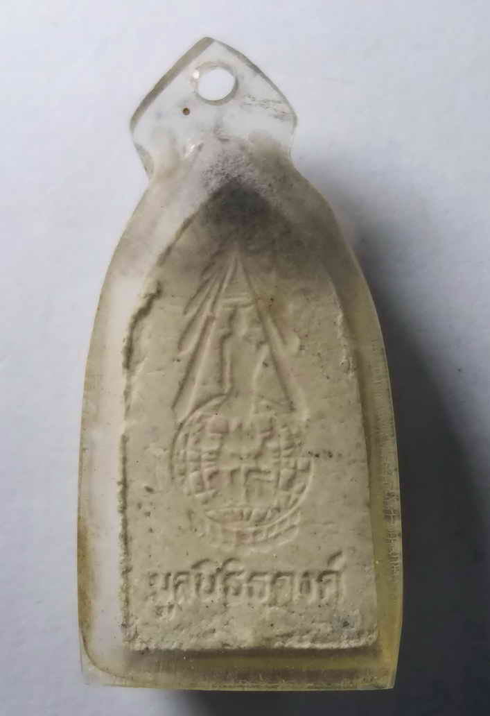 รหัสสินค้า พระเนื้อดิน เนื้อผง เนื้อว่าน 354 พระนาคปรกเนื้อผง มูลนิธิธุดงค์