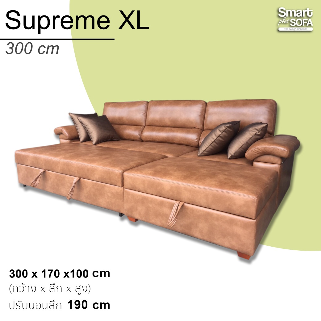 โซฟาเบด Supreme XL 300 cm