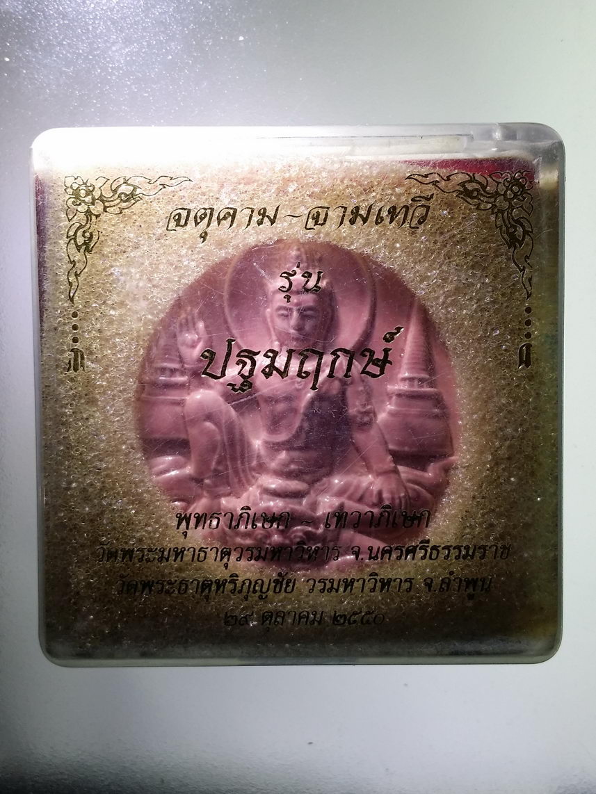 รหัสสินค้า พระมีกล่อง 1464 พระเทวราชโพธิสัตว์ จตุคาม จามเทวี รุ่นปฐมฤกษ์ พุทธาภิเษกเทวาภิเษก วัดพระมหาธาตุวรมหาวิหาร จังหวัดนครศรีธรรมราช เนื้อกระเบื้องเคลือบสีชมพู พระรายการนี้ให้เช่าบูชาแล้ว