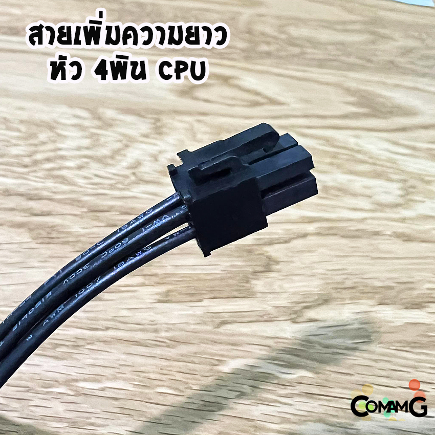 สายไฟเพิ่มความยาว 4 Pin CPU ขนาดสายไฟ18AWG สำหรับใช้ในคอมพิวเตอร์