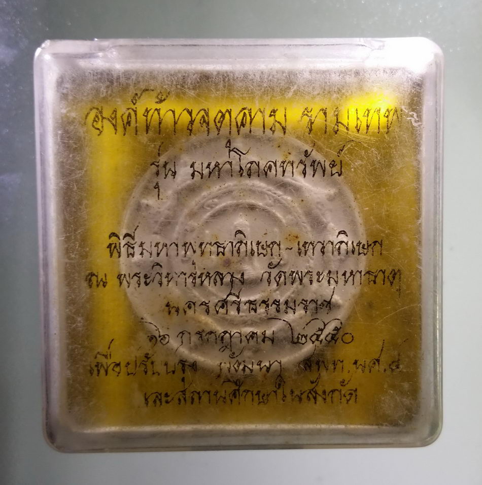 รหัสสินค้า จตุคามรามเทพ 923 องค์ท้าวจตุคามรามเทพ รุ่นมหาโภคทรัพย์ พิธีมหาพุทธาภิเษก - เทวาภิเษก พระวิหารหลวง วัดพระมหาธาตุ นครศรีธรรมราช สร้างปี 2550 เนื้อว่านขาว พิมพ์เล็ก