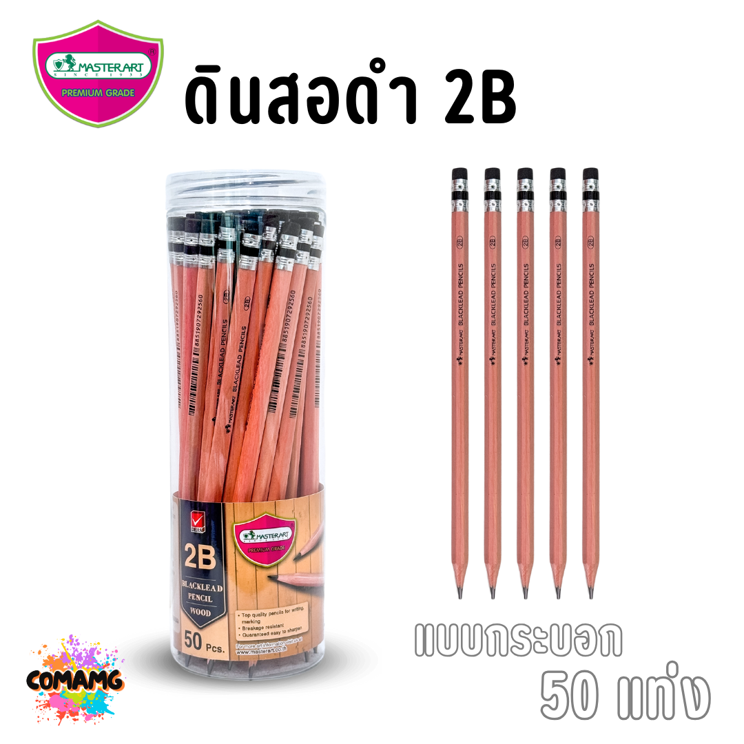 (กระบอก50แท่ง) ดินสอ2B ดินสอHB Master Art พร้อมส่ง ออกบิลได้