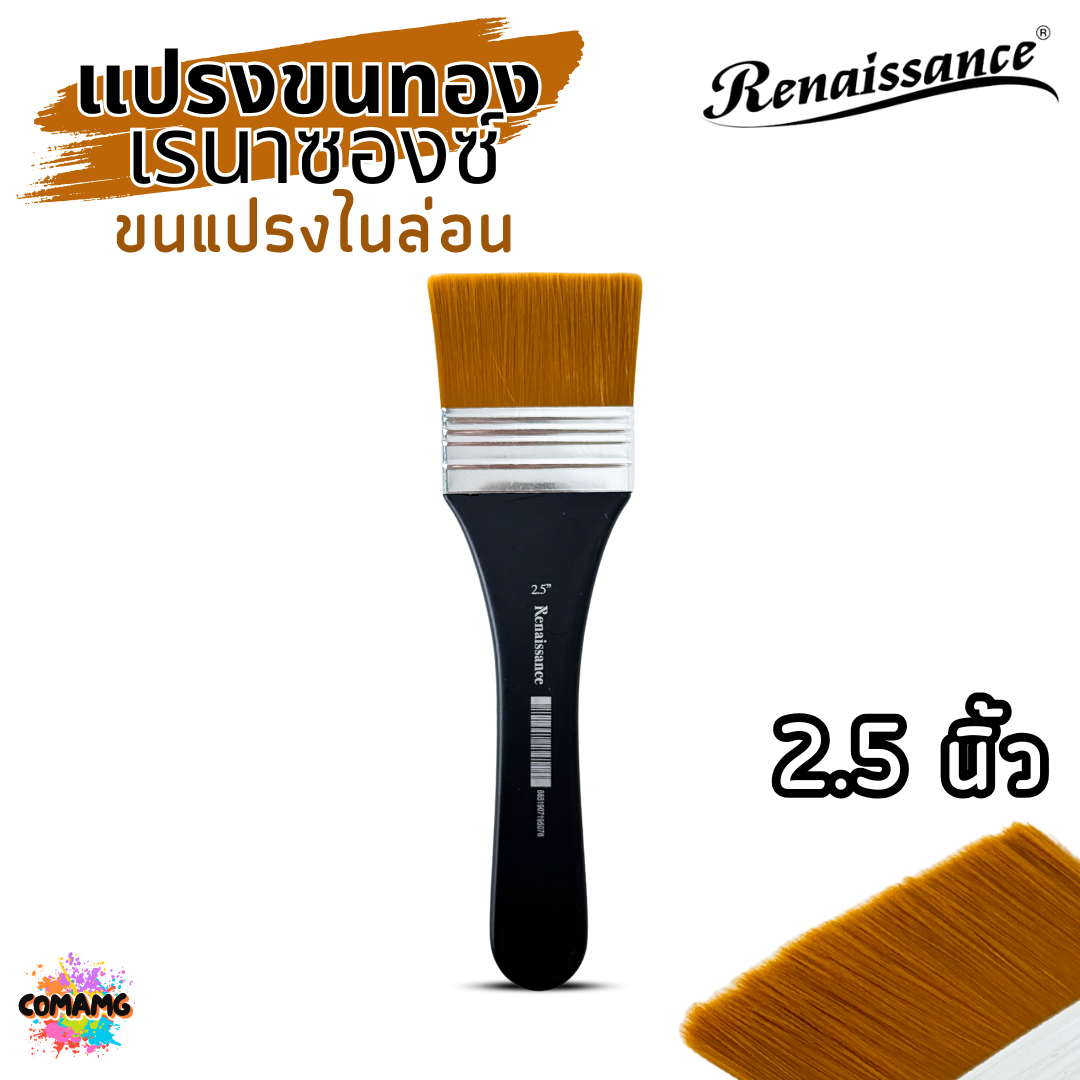 Renaissance แปรงพู่กันขนทอง BRUSH พู่กันแบน ขนแปรงไนล่อน ใช้ได้กับสีน้ำ สีอะคริลิค สีเทมพาร่า