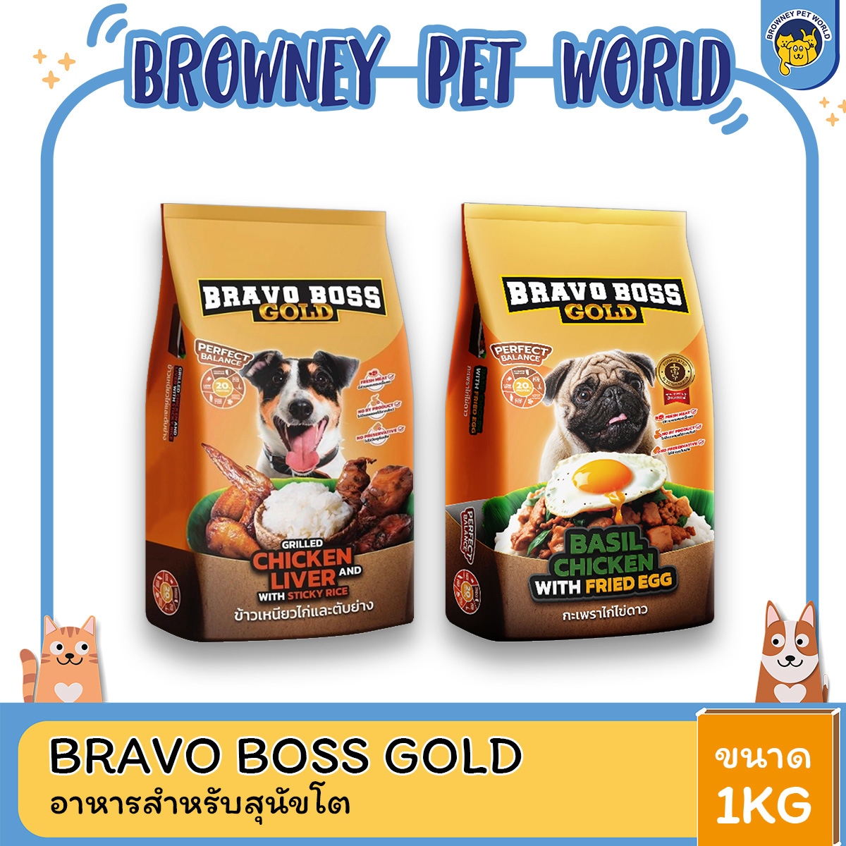 (3ถุงราคาพิเศษ) Bravo Boss Gold อาหารสุนัข สไตล์สตรีทฟู๊ด ขนาด 1 กิโลกรัม