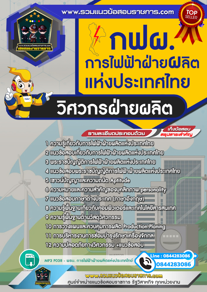 แนวข้อสอบวิศวกรฝ่ายผลิต การไฟฟ้าฝ่ายผลิตแห่งประเทศไทย กฟผ. NEW