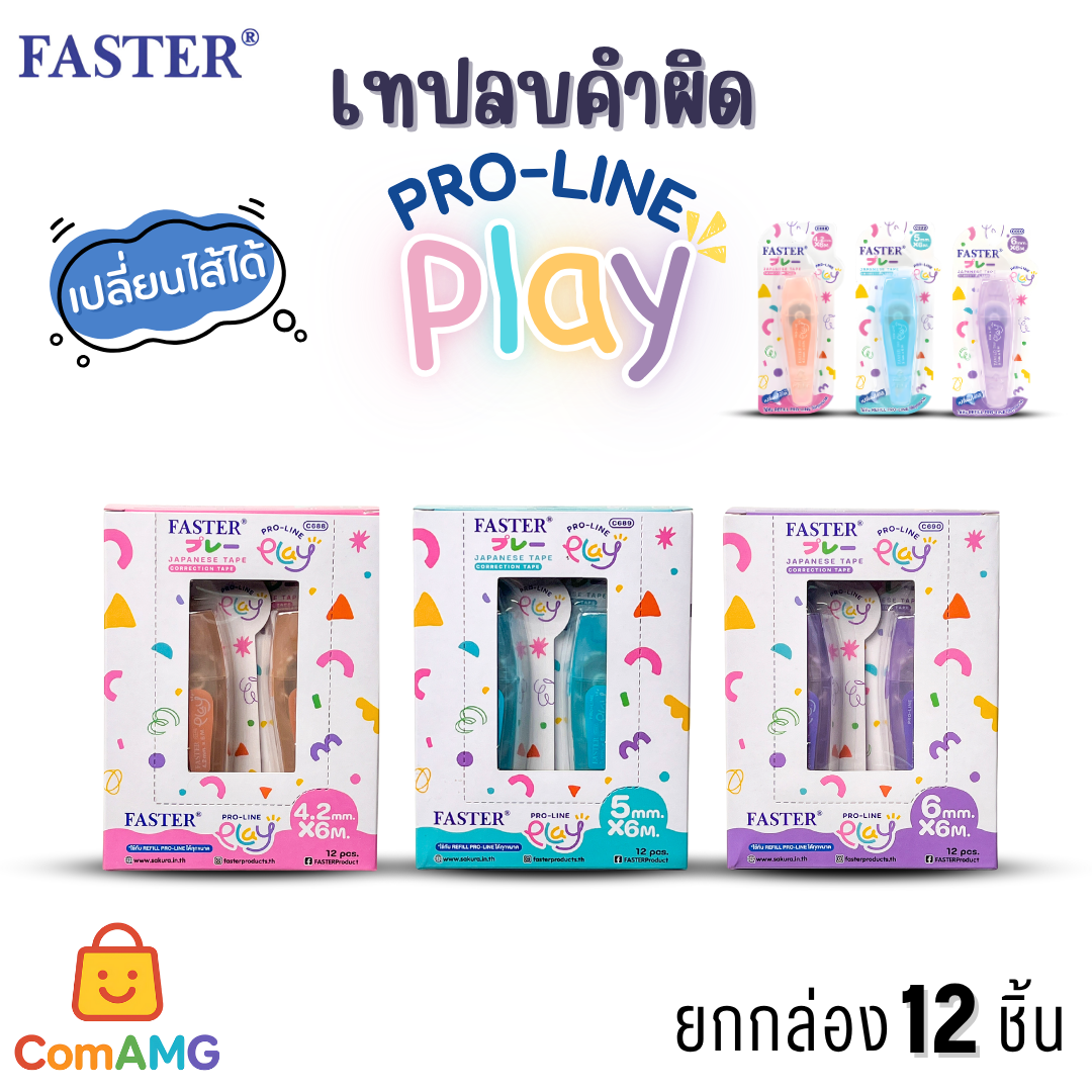 (ยกกล่อง12ชิ้น) Faster เทปลบคำผิด PRO-LINE โปรไลน์ เพลย์ รุ่น C688 / C689 / C690 สามารถเปลี่ยนไส้ได้ ออกบิลได้ พร้อมส่ง
