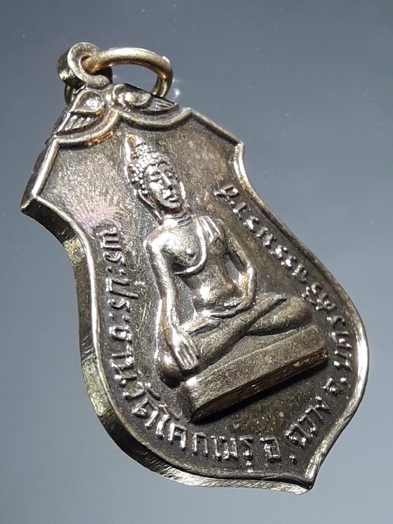 รหัสสินค้า เหรียญพระพุทธ 4312 เหรียญพระประธาน วัดโคกเมรุ อำเภอฉวาง จังหวัดนครศรีธรรมราช ที่ระลึกเสด็จพระราชดำเนินทรงเททองหล่อพระประธาน ปี 2517 พิมพ์เล็ก