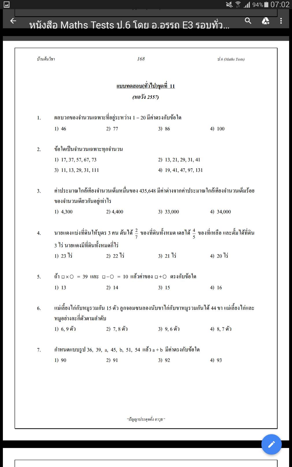 Maths Tests ป.6 เตรียมสอบเข้าชั้น ม.1 วิชาคณิตศาสตร์ เทคนิควิธีคิดพิชิตห้องเรียนพิเศษพร้อมเฉลยละเอียด โดยบ้านต้นวิชา
