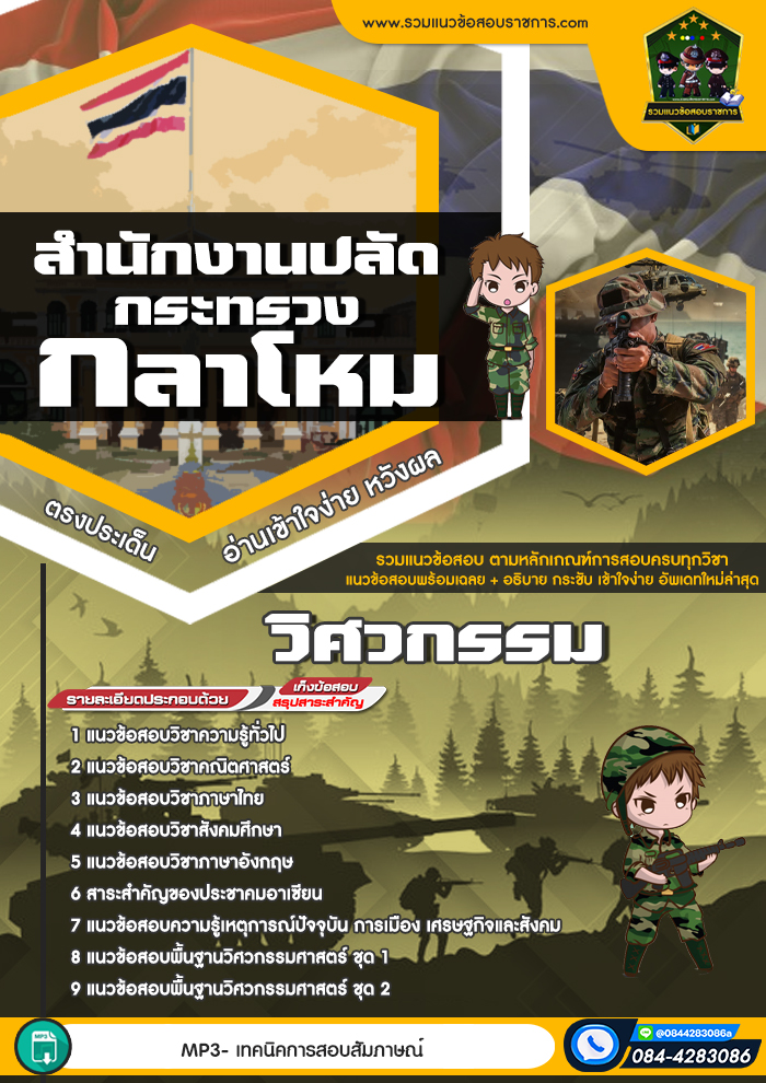 แนวข้อสอบวิศวกรรม สำนักงานปลัดกระทรวงกลาโหม