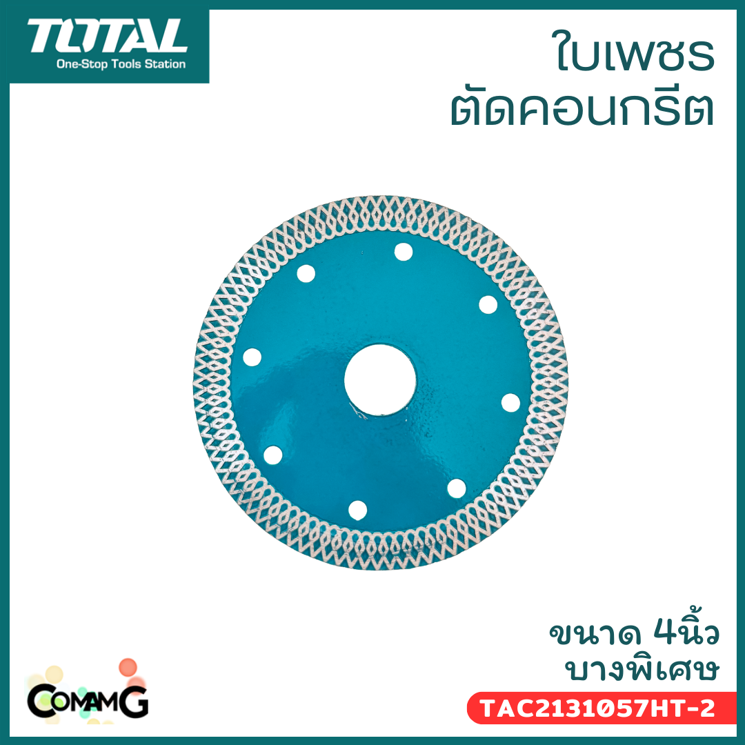 Total ใบตัดคอนกรีต ใบเพชร แผ่นตัดปูน บางพิเศษ ขนาด 4 นิ้ว TAC2131057HT-2