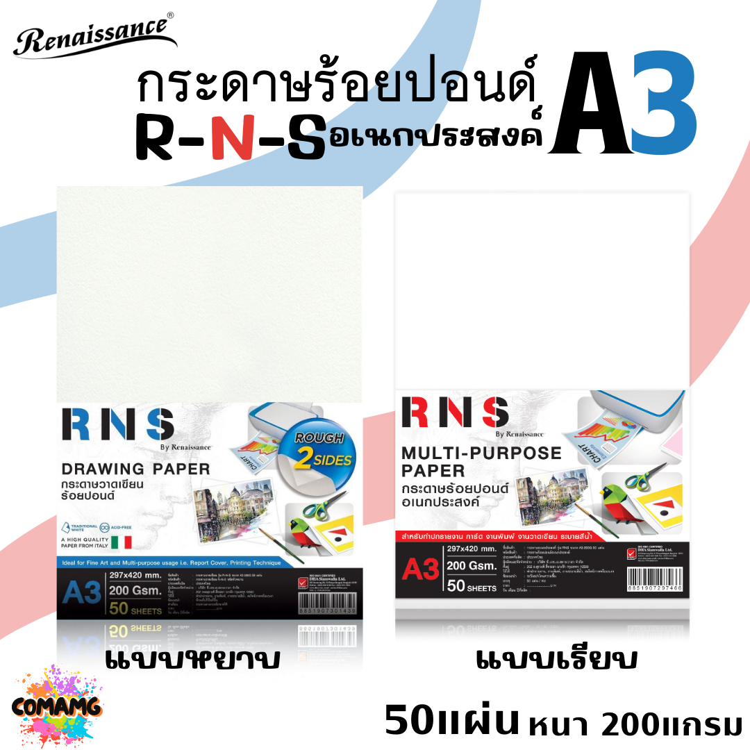 Renaissance กระดาษร้อยปอนด์อเนกประสงค์ R-N-S ขนาด A3 หนา 200แกรม 50แผ่น แบบหยาบ แบบเรียบ พร้อมส่ง