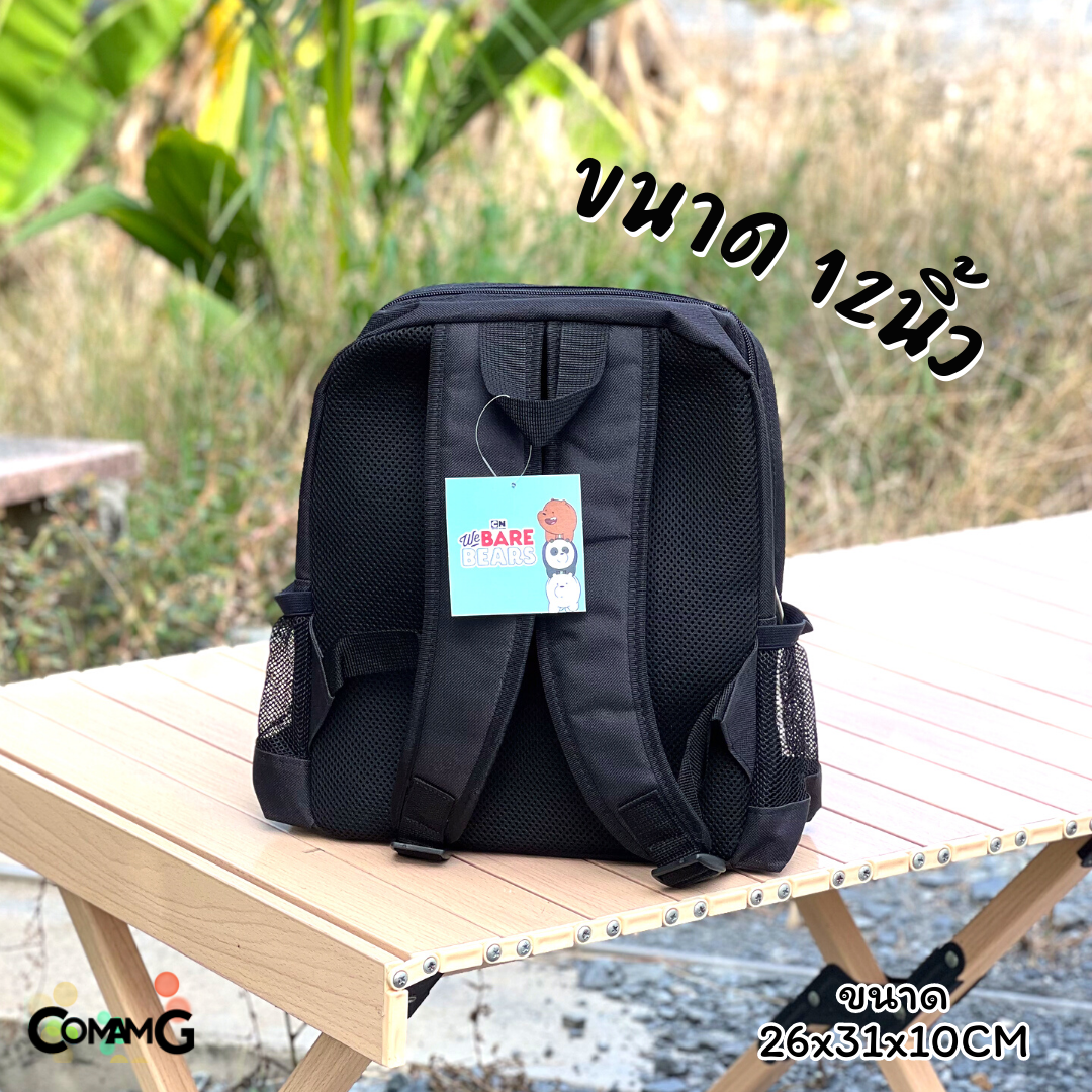 กระเป๋าสะพายหลัง We Bare Bears 12/15นิ้ว กระเป๋าเป้นักเรียน ลิขสิทธิ์แท้