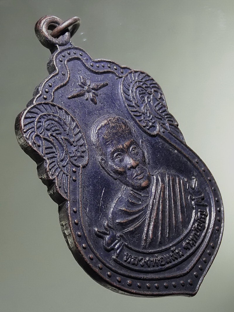 Antig FB 12904 เหรียญเสมาหลวงพ่อแม้น จันทะปัญโญ วัดบวรมงคล บ้านปรือ