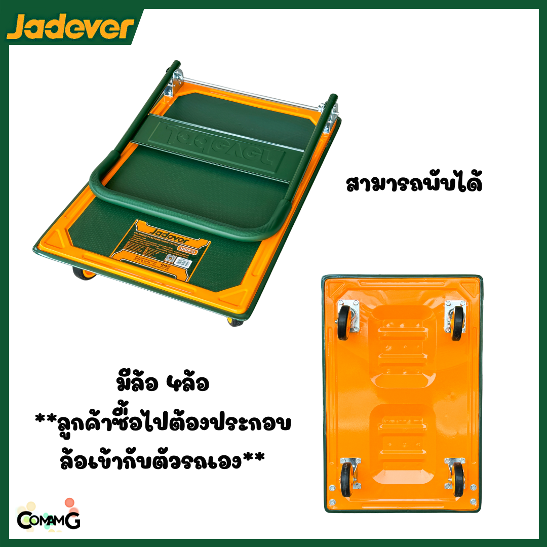 JADEVER รถเข็นสินค้าพับได้ 4ล้อ รองรับน้ำหนัก 300 กิโล รุ่นJDWB1330