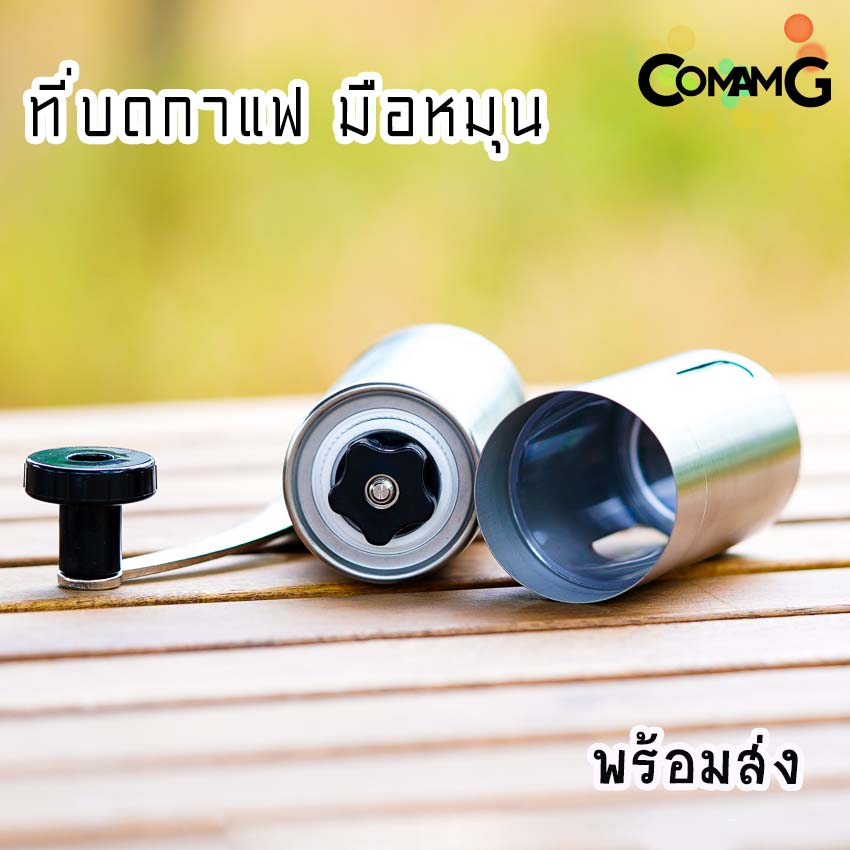 ที่บดกาแฟแบบมือหมุน สำหรับบดเมล็ดกาแฟ