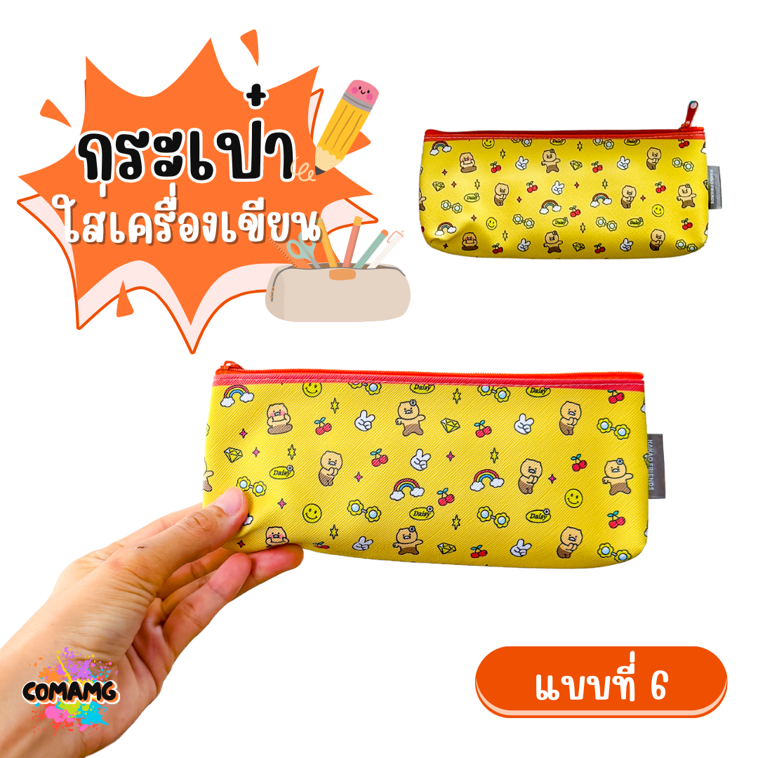 กระเป๋าดินสอ กระเป๋าใส่เครื่องเขียน ลาย KAKAO FRIENDS ลิขสิทธิ์แท้ พร้อมส่ง