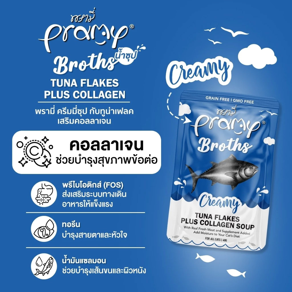 Pramy Broths พรามี่ บรอธซุป อาหารเปียกแมว ขนาด 40g
