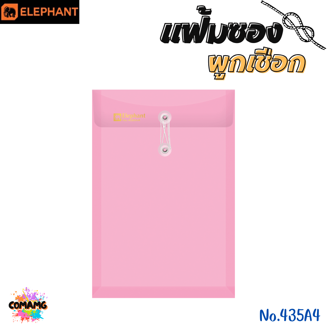แฟ้มซองพลาสติก แฟ้มผูกเชือกขยายข้าง ตราช้าง (Elephant) ขนาด A4/F รุ่น 435A4/F หนา 150 ไมครอน และ รุ่น 431A4/F หนา 180 ไมครอน พร้อมส่ง