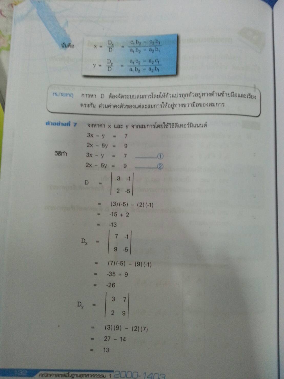 คณิตศาสตร์พื้นฐานอุตสาหกรรม 1 (Basic Mathematics for Industry 1, JW) สนพ.จิตรวัฒน์ โดย อ.วราภรณ์ วงศ์ไตรรัตน์