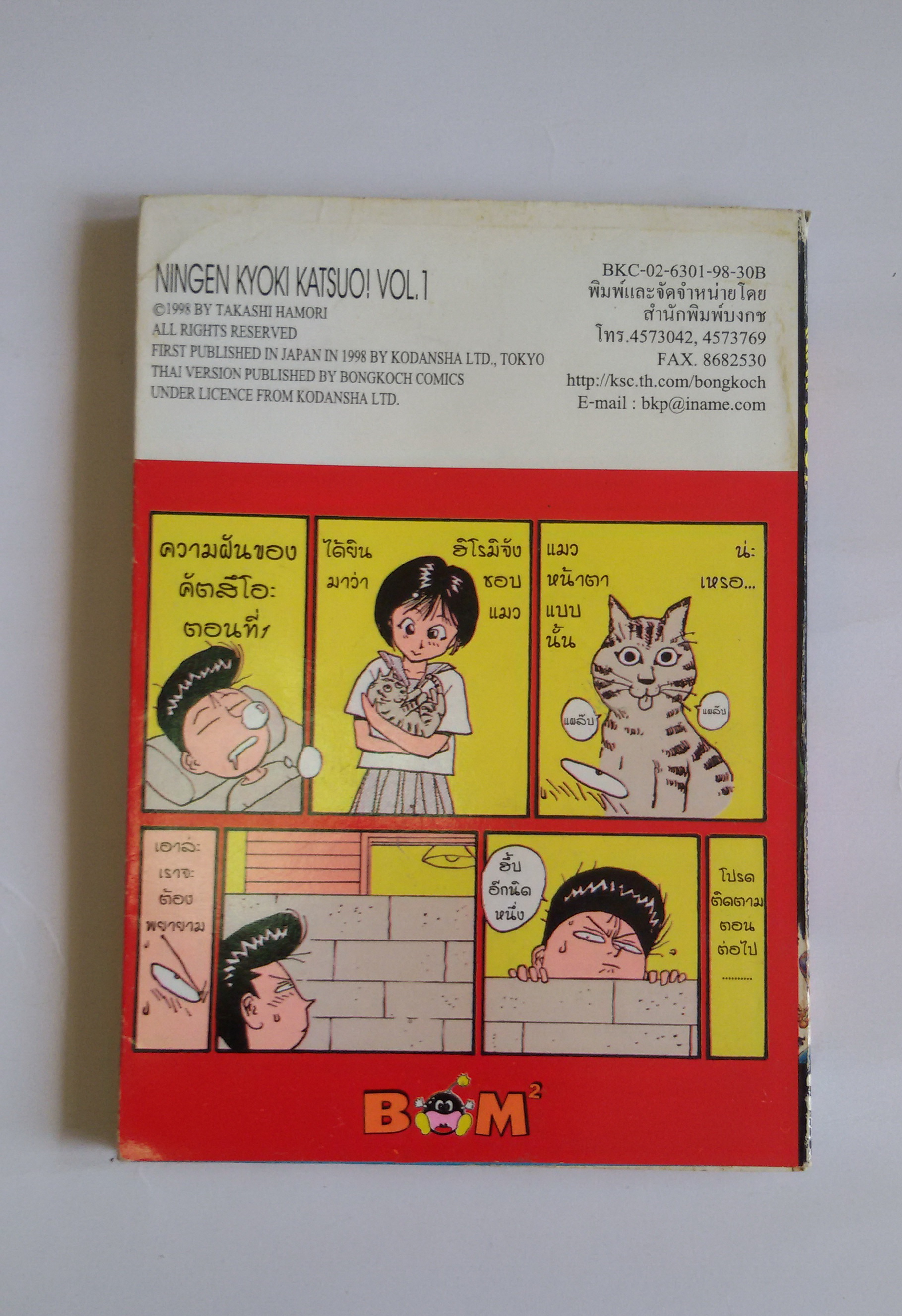 KATSUO! คัตสึโอะ เห่ยกำลังสอง เล่ม1