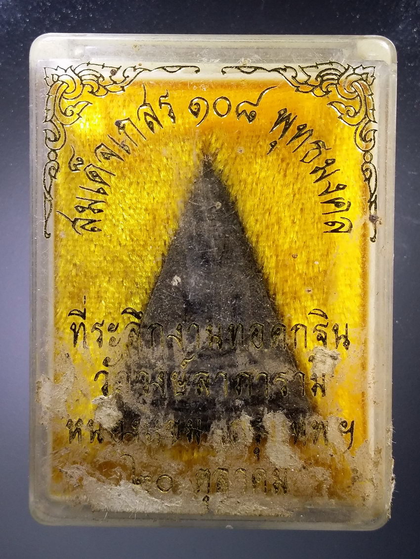 รหัสสินค้า พระมีกล่อง 1052 สมเด็จเกสร 108 พุทธมงคล วัดวงษ์ลาภาราม เขตหนองแขม กรุงเทพฯ ที่ระลึกในงานทอดกฐิน