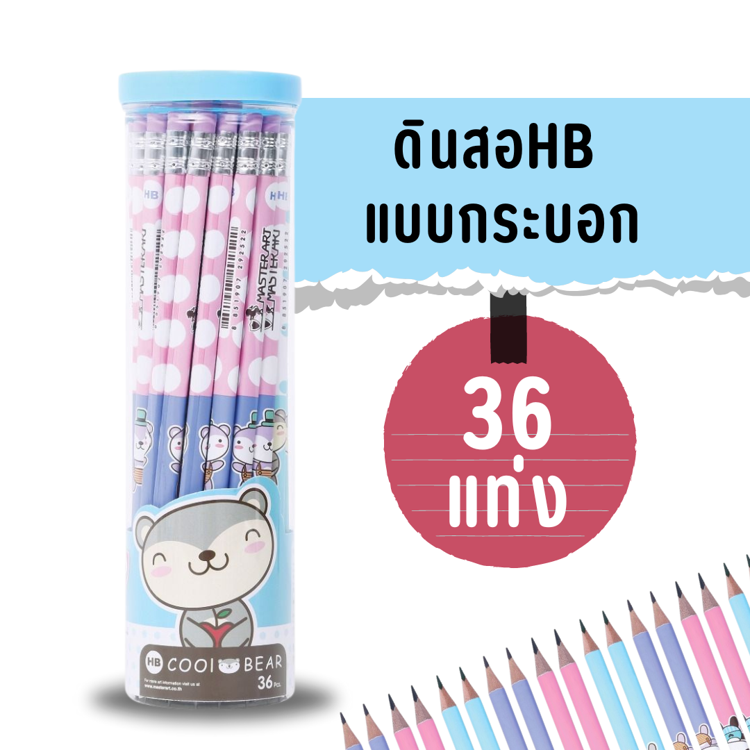 (กระบอก36แท่ง) ดินสอ2B ดินสอHB แบบกระบอก 36 แท่ง คละสี คละลายส่ง พร้อมส่ง