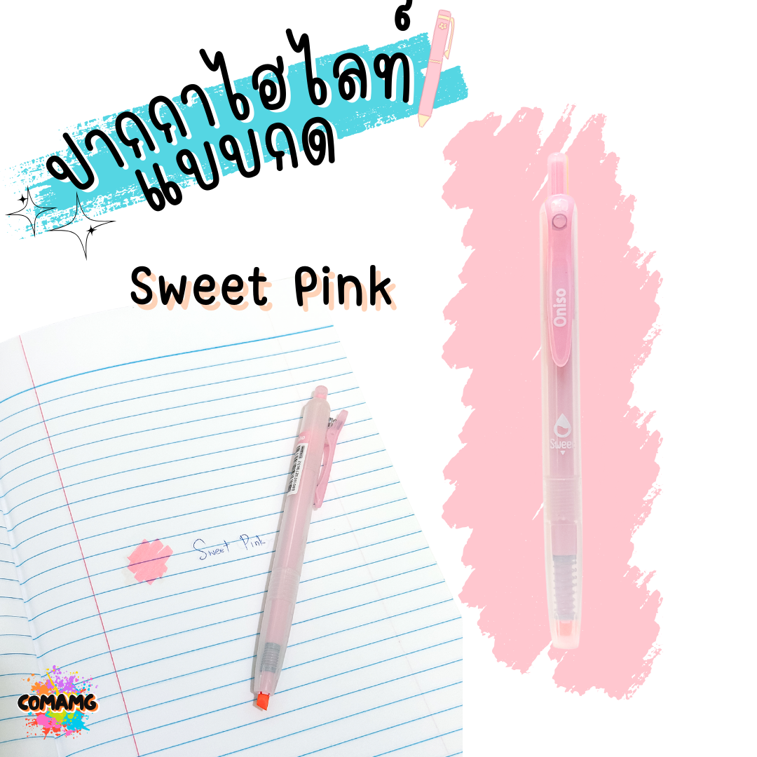ปากกาไฮไลท์แบบกด Highlight ONISO โอนิโซะ มีให้เลือกหลายสี เลือกสีได้ พร้อมส่ง