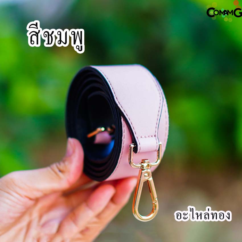 สายกระเป๋า สายหนังขนาดใหญ่ 4ซม สายกระเป๋าหนัง4ซม สายหนัง อะไหล่เงิน/อะไหล่ทอง พร้อมส่ง