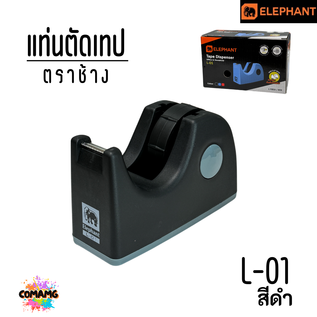 Elephant แท่นตัดเทปตราช้าง รุ่น L-01 เลือกสีได้ พร้อมส่ง