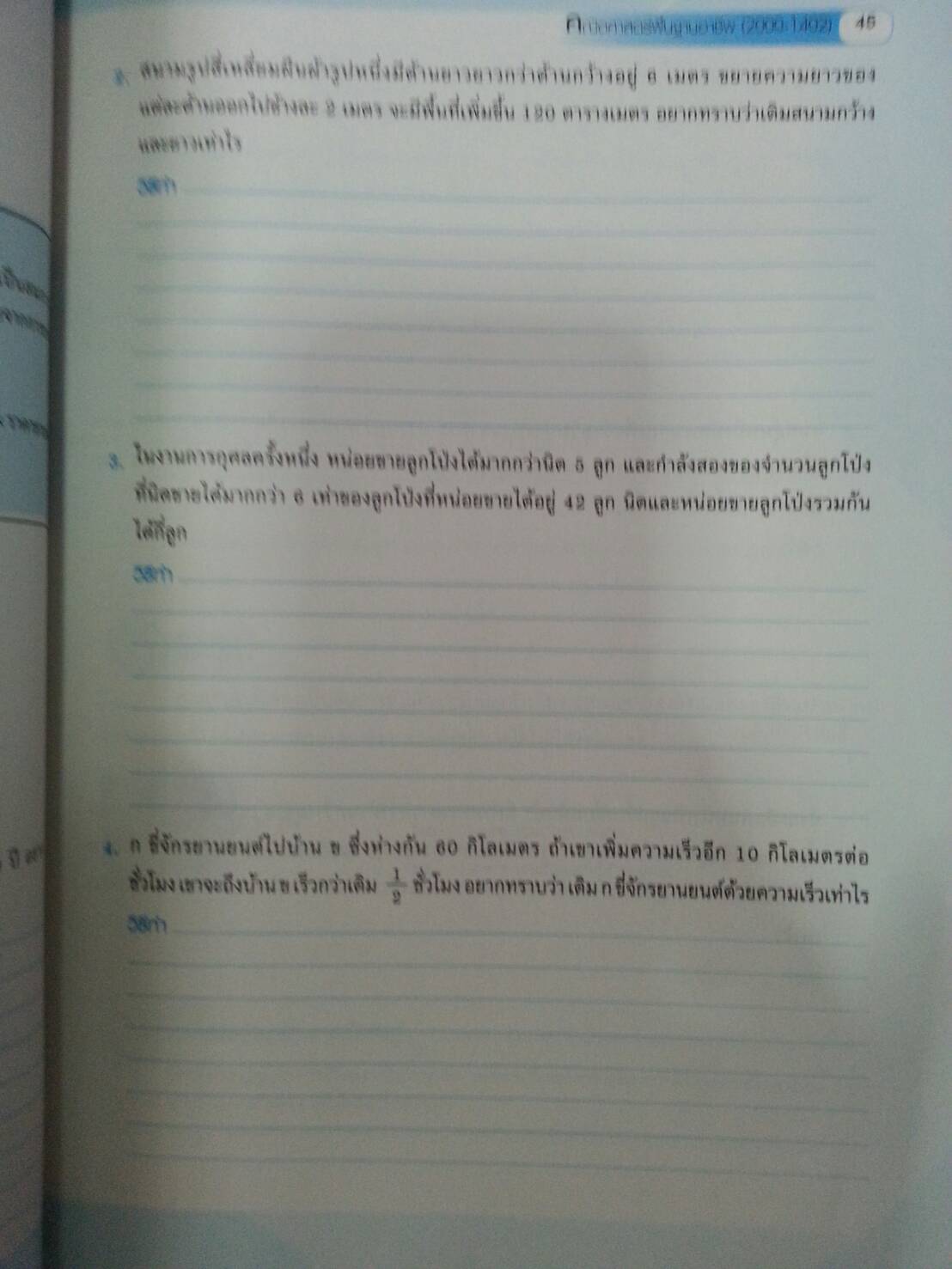 คณิตศาสตร์พื้นฐานอาชีพ (Basic Mathematics for Careers, JW) สนพ.จิตรวัฒน์ โดย รศ.ดร.มนัส ประสงค์ และ ผศ.สุรพล เสียงสนั่น