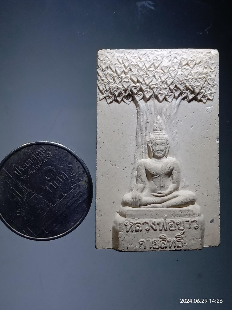 รหัสสินค้า พระเนื้อดิน เนื้อผง เนื้อว่าน 336 พระผง หลวงพ่อขาวกายสิทธิ์ วัดย่านขาด อำเภอพรหมพิราม จังหวัดพิษณุโลก ที่ระลึกในงานผูกพัทธสีมา สร้างปี 2554