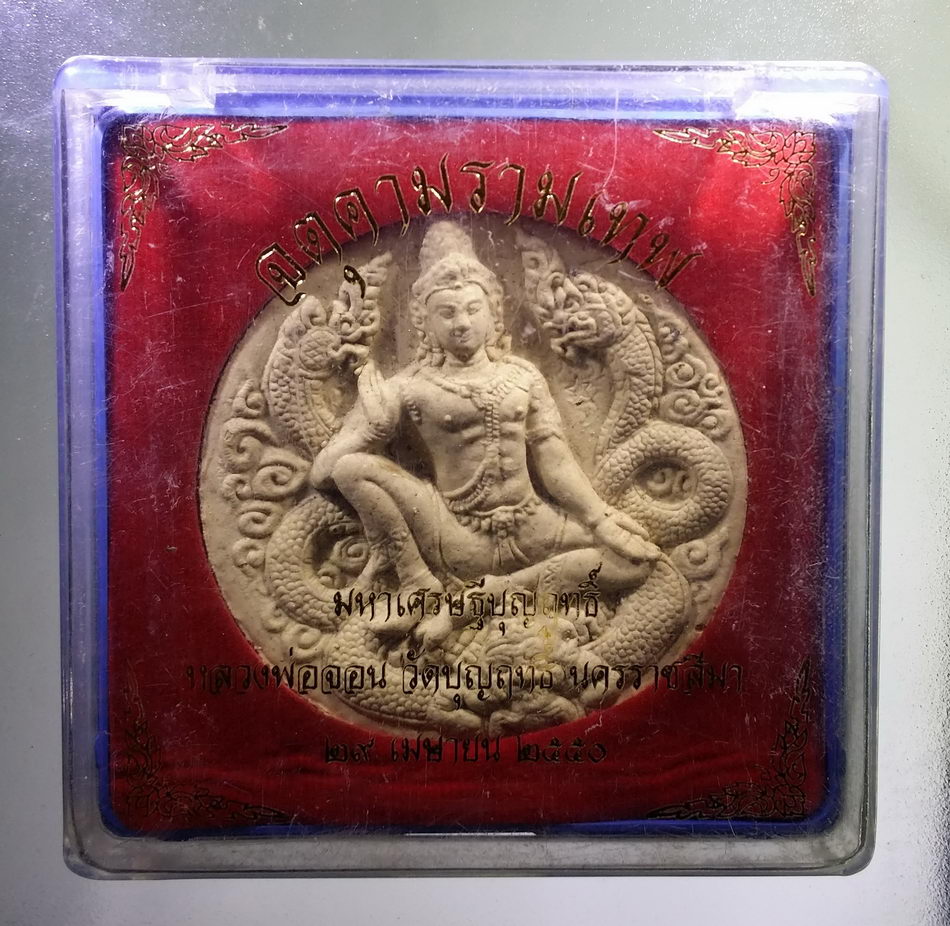 รหัสสินค้า จตุคามรามเทพ 906 พระเทวราชโพธิสัตว์จตุคามรามเทพ เนื้อว่านขาวโรยผงตะไบ รุ่นมหาเศรษฐีบุญฤทธิ์ หลวงพ่อจอน วัดบุญฤทธิ์ จังหวัดนครราชสีมา จัดสร้าง ปี 2550