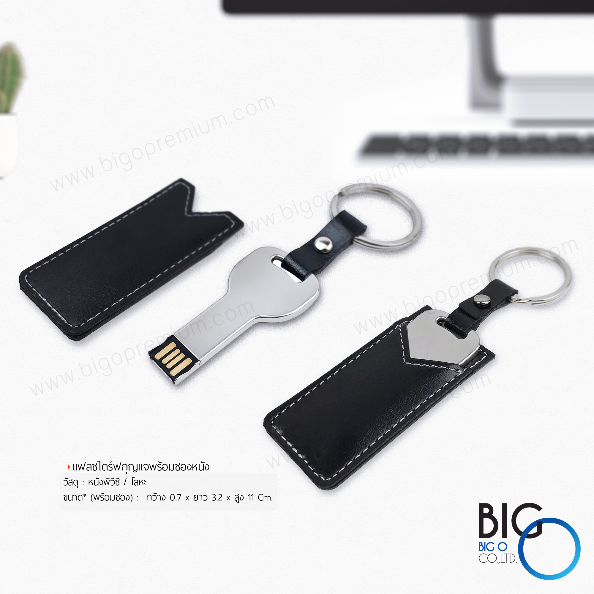 แฟลชไดร์ฟกุญแจพร้อมซองหนัง (Key Ring leather Flash Drive)