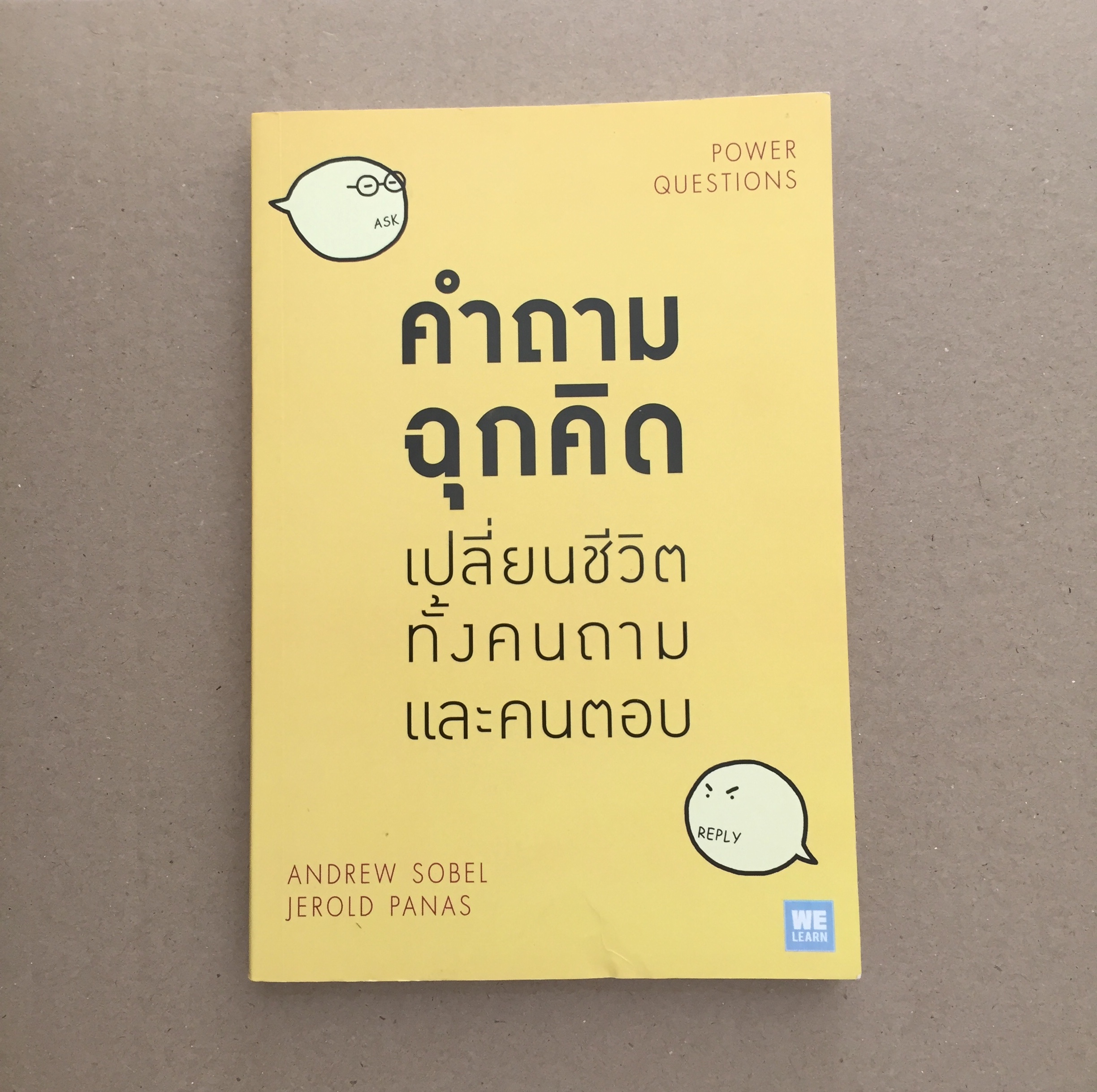 คำถามฉุกคิด เปลี่ยนชีวิตทั้งคนถาม และคนตอบ