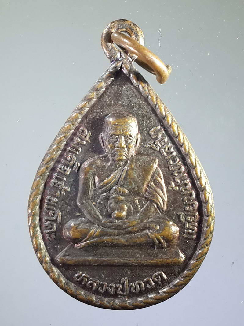 รหัสสินค้า เหรียญคณาจารย์ 1638 เหรียญหลวงปู่ทวด สมเด็จเจ้าพระโคะ เหยียบน้ำทะเลจืด วัดพะโคะ จังหวัดสงขลา รุ่นมหาลาภมหามงคล