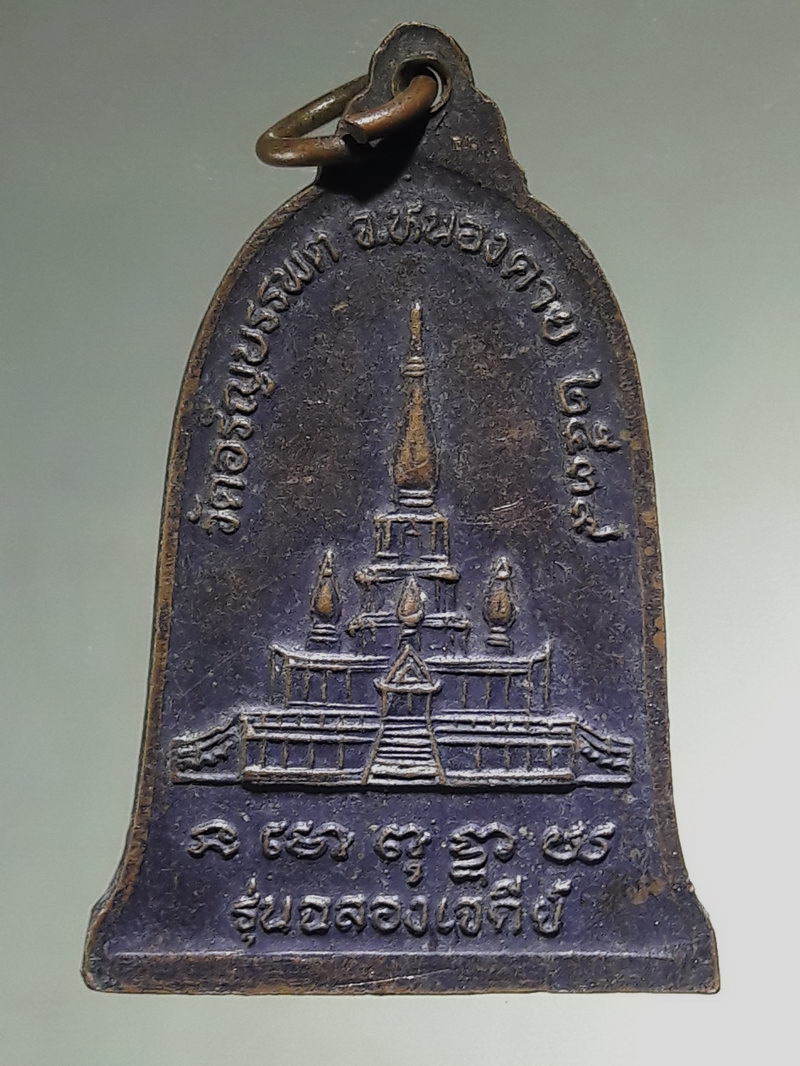 รหัสสินค้า เหรียญคณาจารย์ 7499 เหรียญทรงระฆัง หลวงปู่เหรียญ วรลาโภ วัดอรัญบรรพต จังหวัดหนองคาย สร้างปี 2539 รุ่นฉลองเจดีย์ ตอกโค๊ต ด้านหน้า