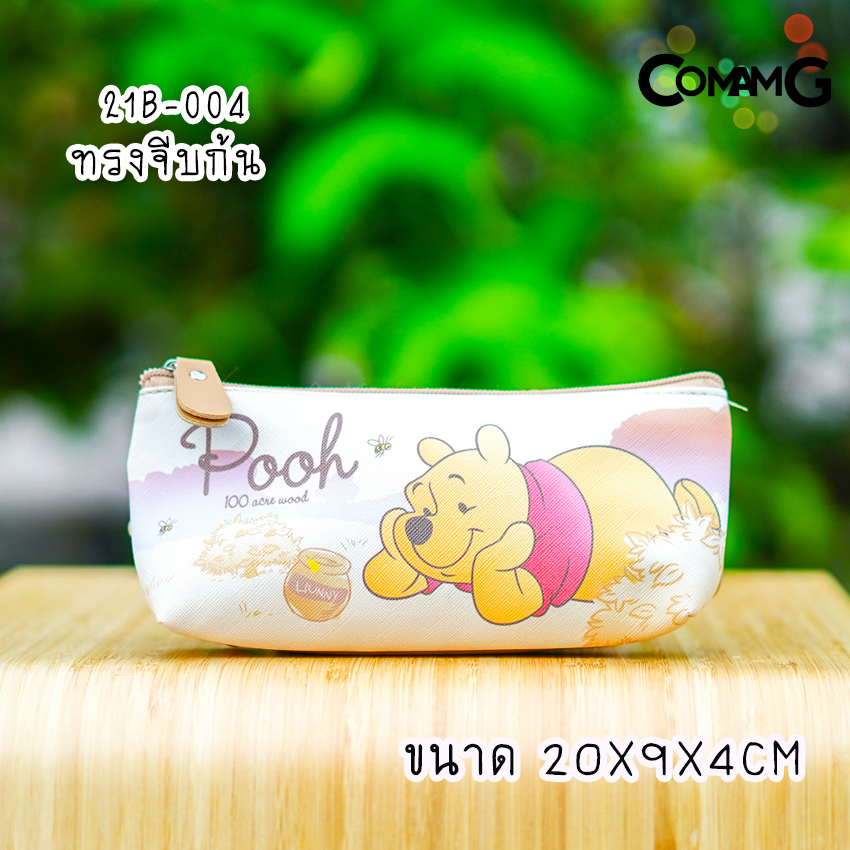 กระเป๋าดินสอหมีพูห์ ใส่เครื่องเขียน มีให้เลือกหลายแบบ Winnie the Pooh พร้อมส่ง