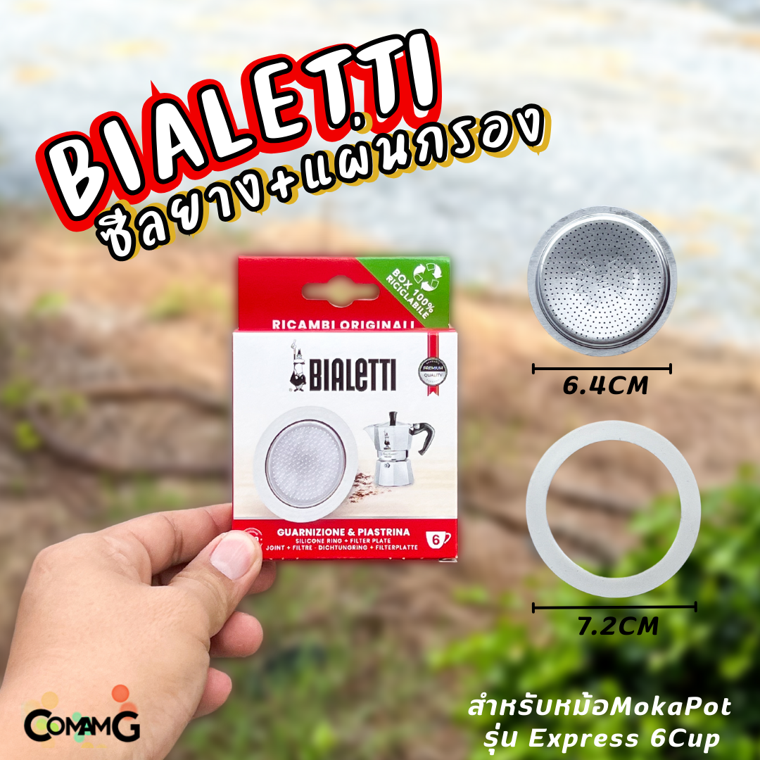 Bialetti ซีลยาง แผ่นกรอง Moka Pot หม้อต้มกาแฟของBialetti