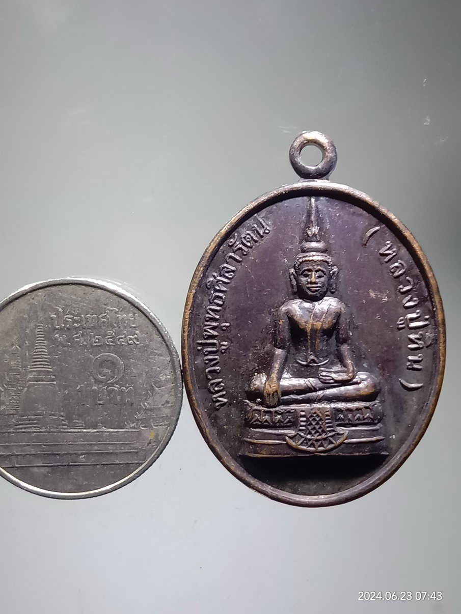 รหัสสินค้า เหรียญพระพุทธ 026 เหรียญหลวงปู่พุทธศิลารัตน์ หลวงปู่หิน วัดธรรมวิเวก ตำบลเหล่าบัวบาน อำเภอเชียงยืน จังหวัดมหาสารคาม สร้างปี 2545 ที่ระลึกในงานผูกพัทธสีมาปิดทองฝังลูกนิมิต