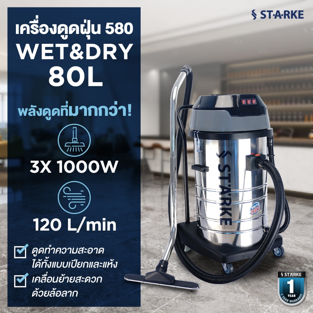 STARKE เครื่องดูดฝุ่น 3000W 3มอเตอร์ ขนาด 80 ลิตร SK-CN-580
