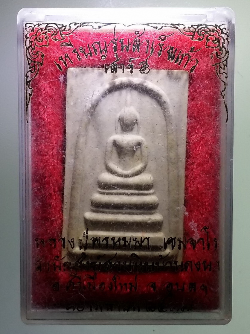 รหัสสินค้า พระมีกล่อง 1604 พระสมเด็จวัดระฆัง รุ่นฉลองสิริราชสมบัติ 60 ปี สร้างปี 2549 บริษัท กรุงไทยแทรคเตอร์ จำกัด สร้างถวาย