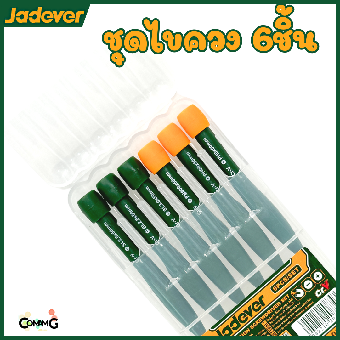 JADEVER ชุดไขควง6ชิ้น ขนาดเล็ก ปากแฉก ปากแบน อย่างละ 3ชิ้น