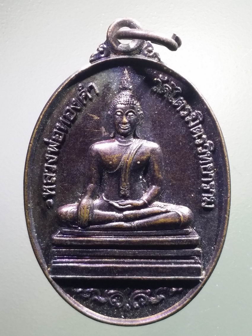 antig FB 491 เหรียญพระพุทธหลวงพ่อทองคำ วัดไตรมิตรวิทยาราม รุ่นมั่งมีศรีสุข สร้างปี 47 เจ้าคุณธงชัย ปลุกเสก