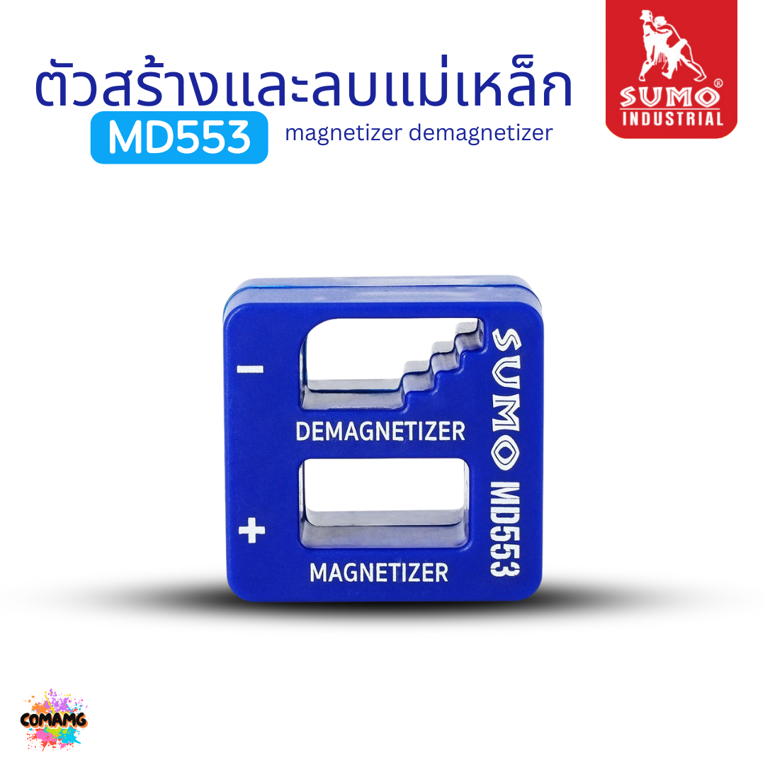 Sumo ตัวสร้างและลบแม่เหล็กให้กับไขควง เพิ่มลดแรงดูดแม่เหล็ก สำหรับอุปกรณ์ขนาดเล็ก รุ่น MD553
