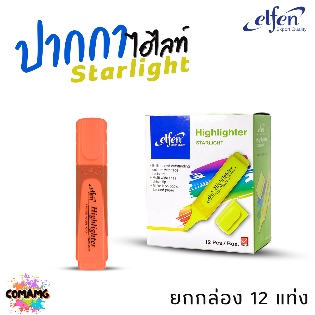 (ยกกล่อง 12แท่ง) Elfen ปากกาไฮไลท์ เน้นข้อความ รุ่น Starlight มี 5 สี ออกบิลได้ พร้อมส่ง