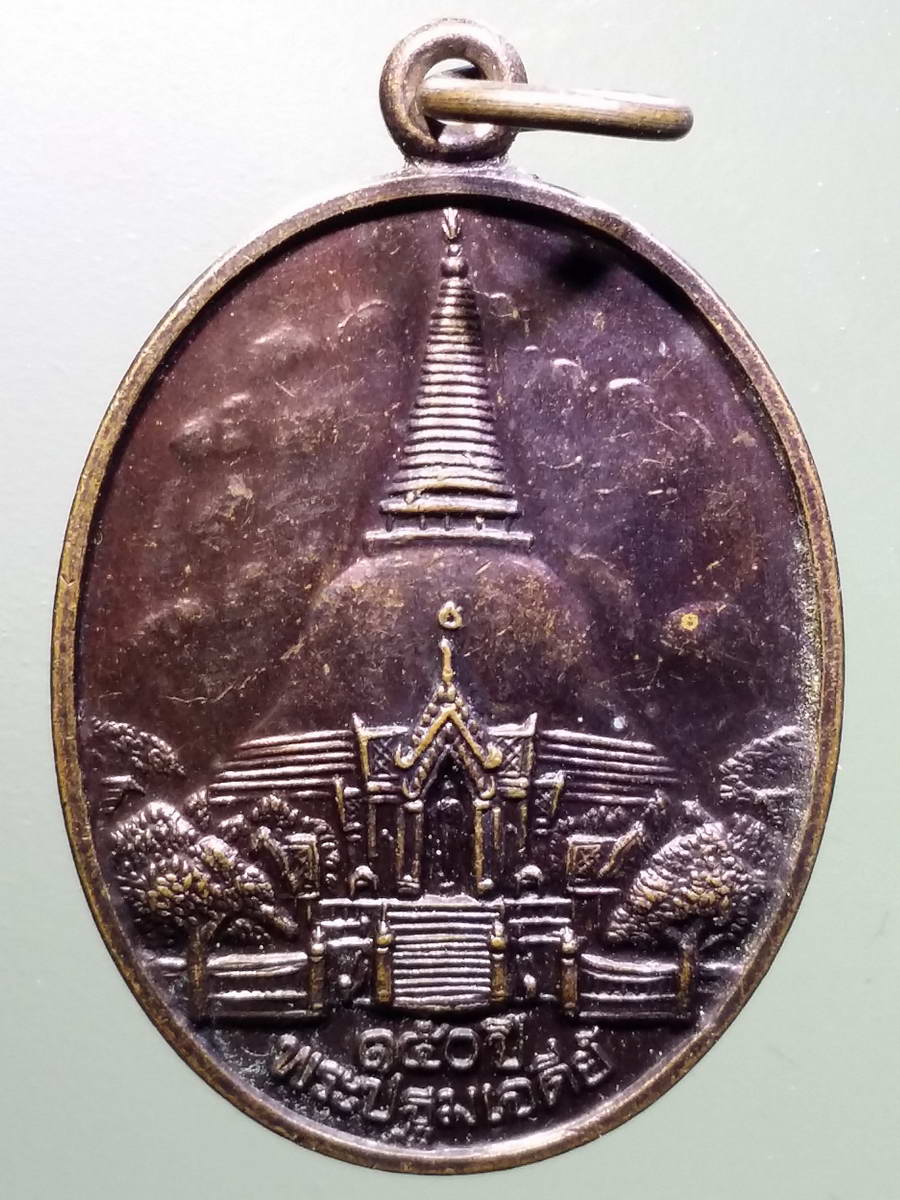 รหัสสินค้า เหรียญพระพุทธ 2940 เหรียญที่ระลึก 150 ปี พระปฐมเจดีย์ วัดพระปฐมเจดีย์ เนื่องในงานนมัสการพระปฐมเจดีย์ ปี 2546 พระร่วงโรจนฤทธิ์ มีอายุครบ 89 ปี